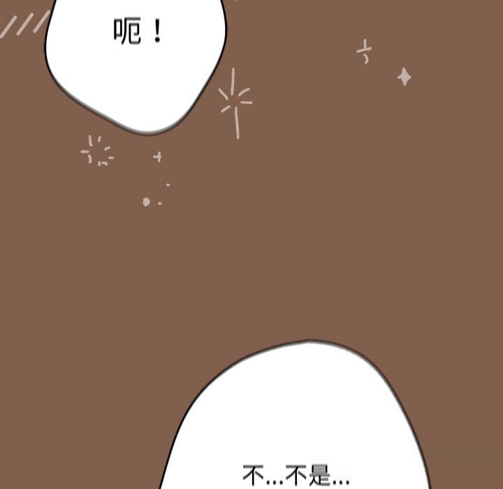 游戏规则我来定 - 第114話 - page 135