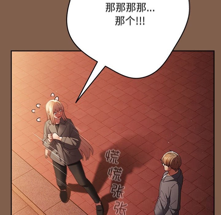 游戏规则我来定 - 第114話 - page 136