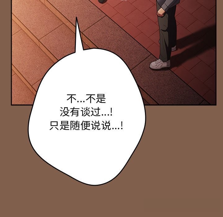 游戏规则我来定 - 第114話 - page 137
