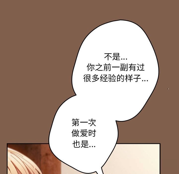 游戏规则我来定 - 第114話 - page 138