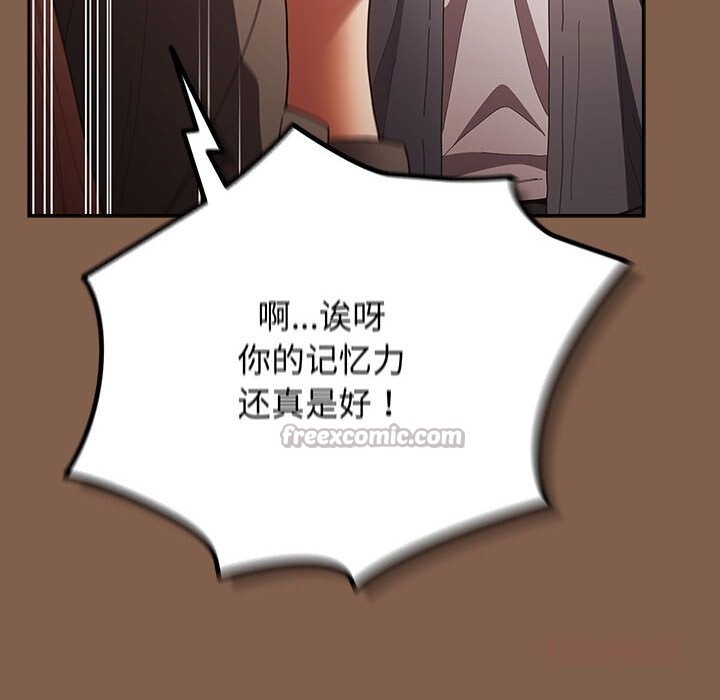 游戏规则我来定 - 第114話 - page 140