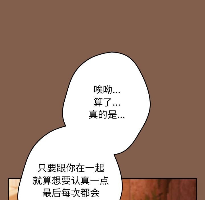 游戏规则我来定 - 第114話 - page 141