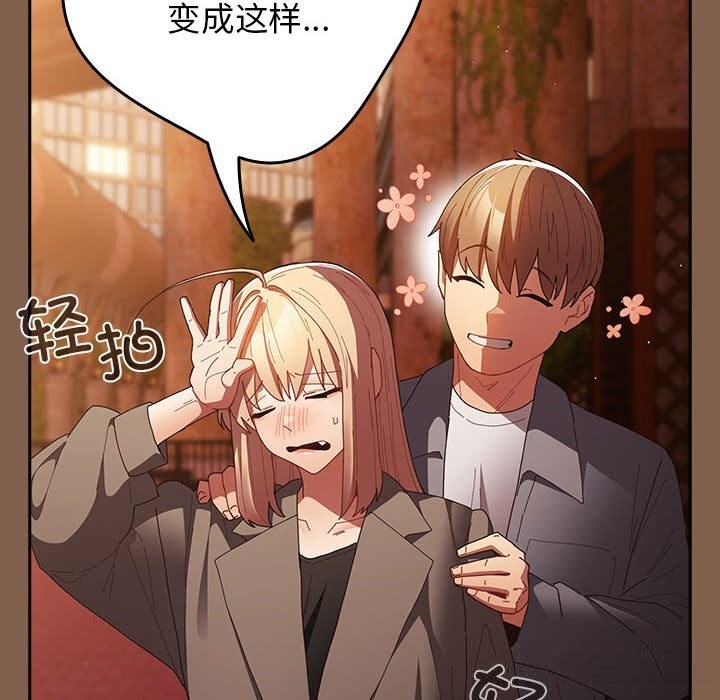 游戏规则我来定 - 第114話 - page 142