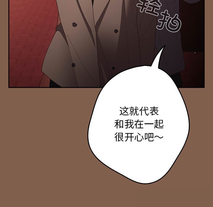 游戏规则我来定 - 第114話 - page 143