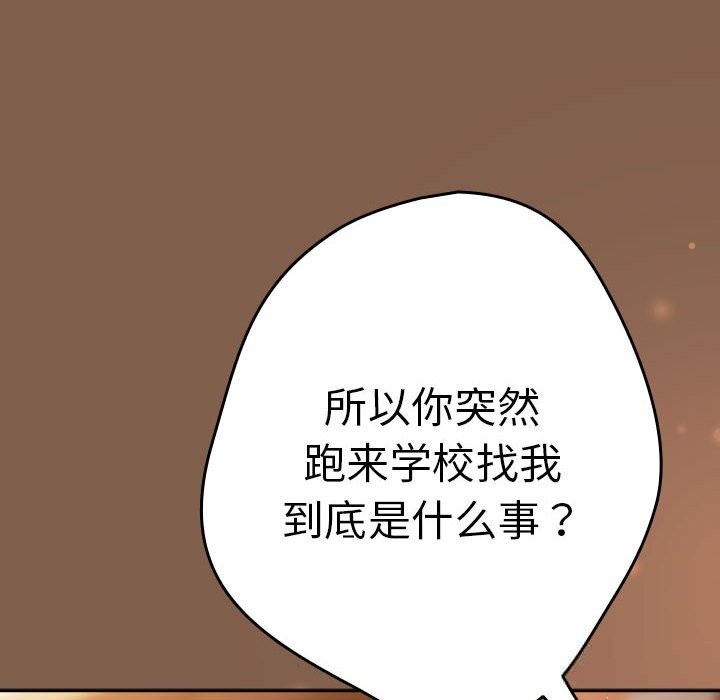 游戏规则我来定 - 第114話 - page 144