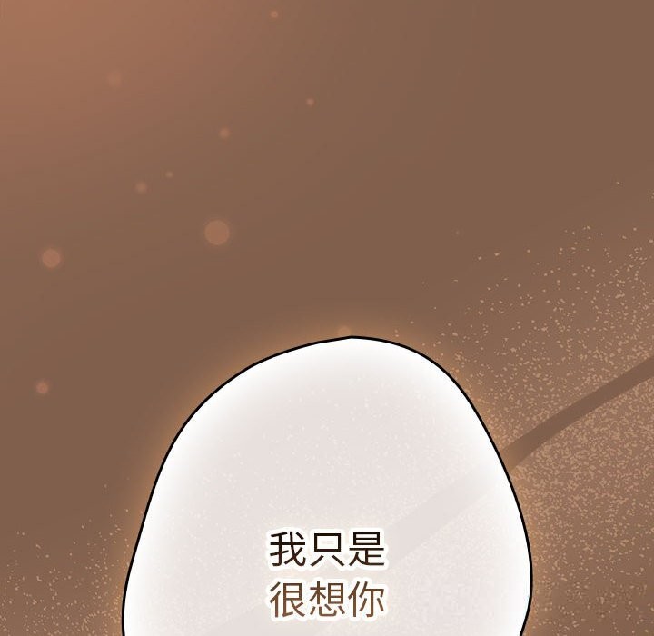 游戏规则我来定 - 第114話 - page 152
