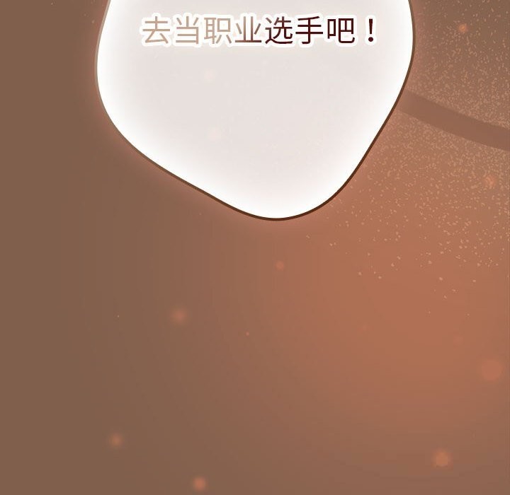 游戏规则我来定 - 第114話 - page 170
