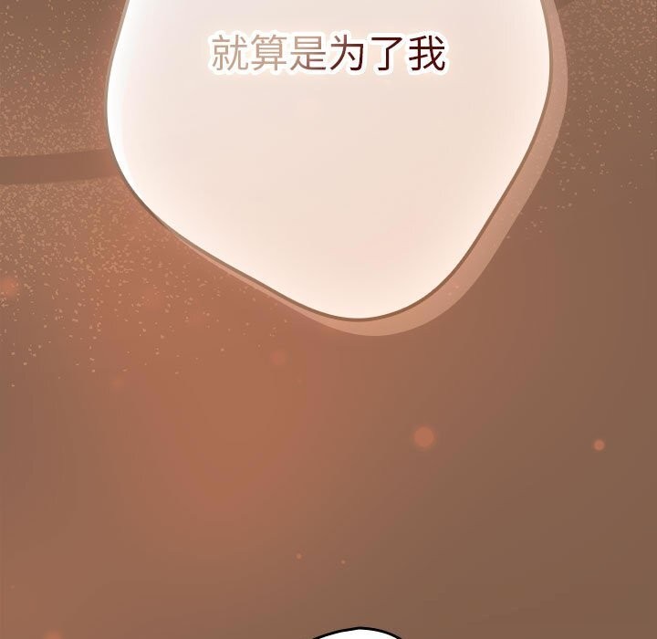 游戏规则我来定 - 第114話 - page 173