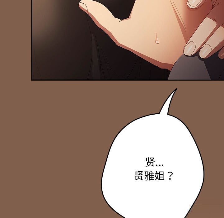 游戏规则我来定 - 第114話 - page 175