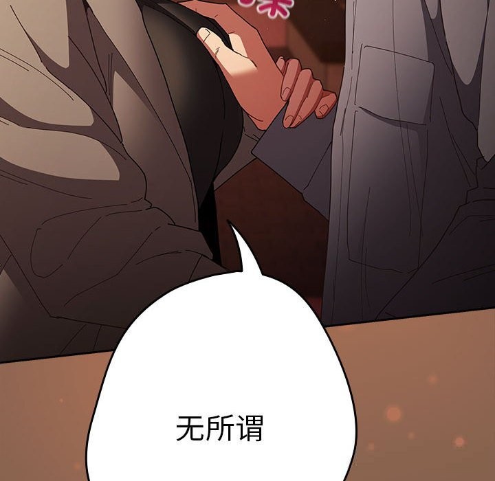 游戏规则我来定 - 第114話 - page 178