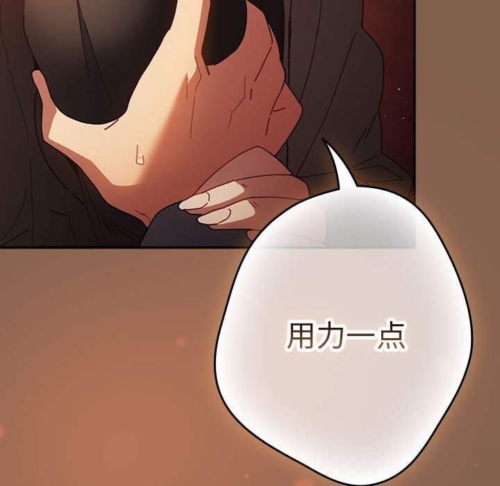 游戏规则我来定 - 第114話 - page 181