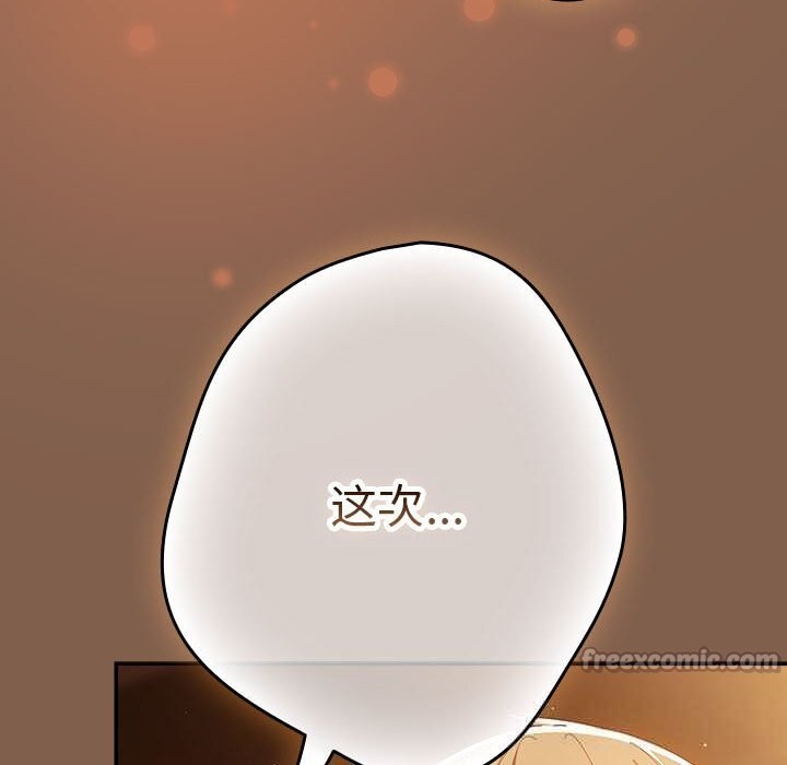 游戏规则我来定 - 第114話 - page 182
