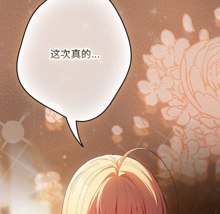 游戏规则我来定 - 第114話 - page 185
