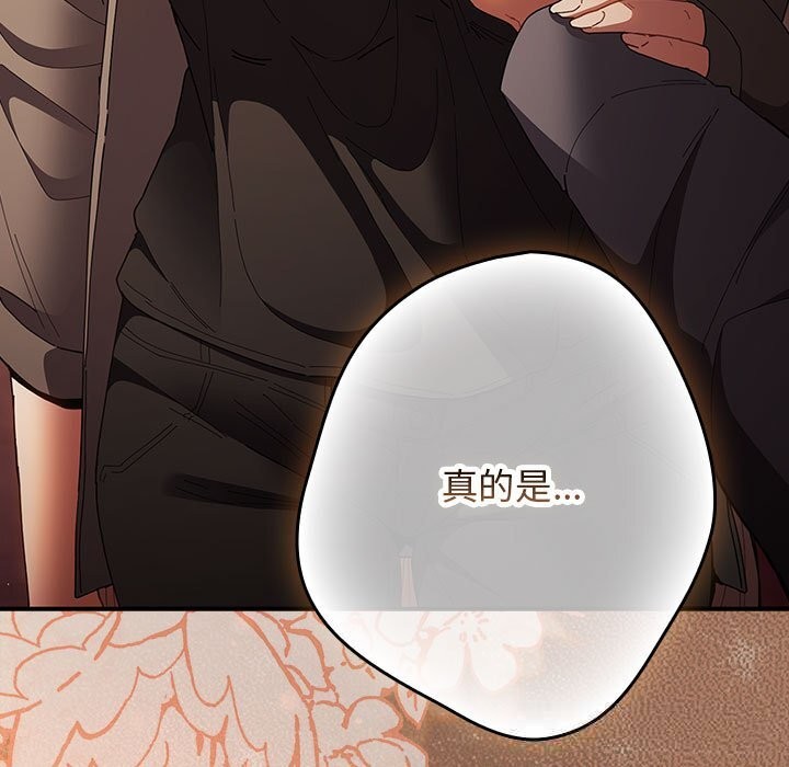 游戏规则我来定 - 第114話 - page 187