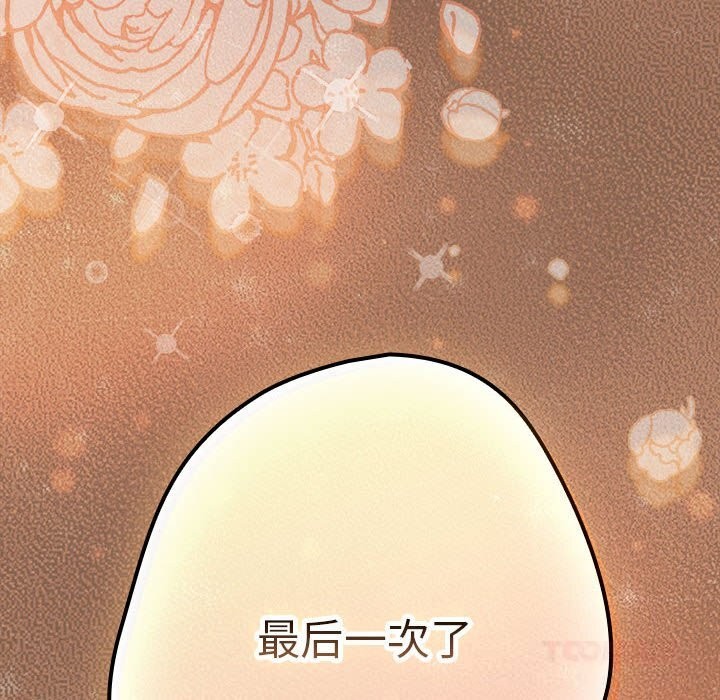 游戏规则我来定 - 第114話 - page 188
