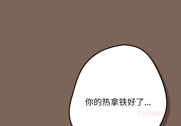 游戏规则我来定 - 第113話 - page 4