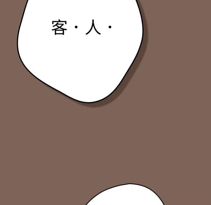 游戏规则我来定 - 第113話 - page 7