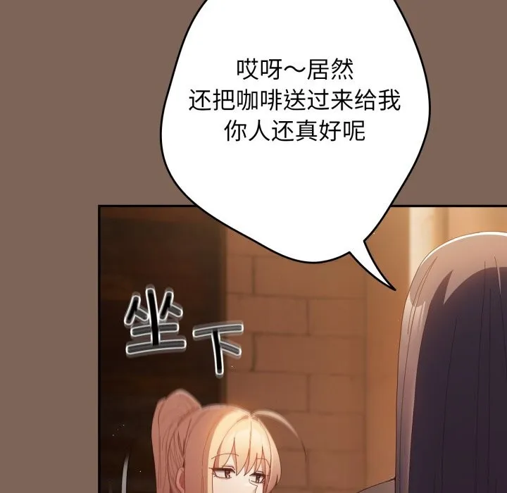 游戏规则我来定 - 第113話 - page 8