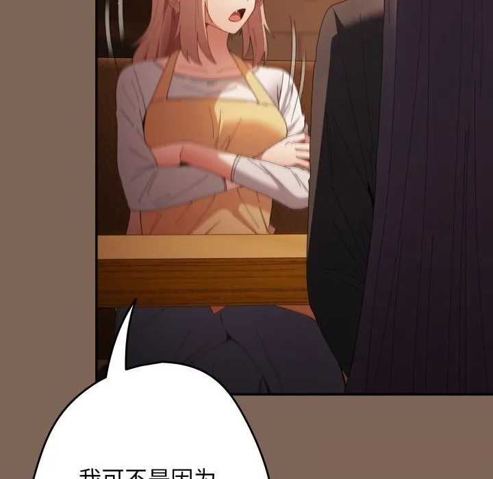 游戏规则我来定 - 第113話 - page 9