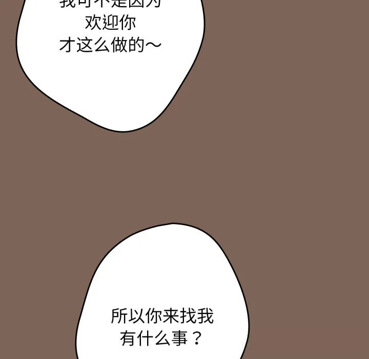 游戏规则我来定 - 第113話 - page 10