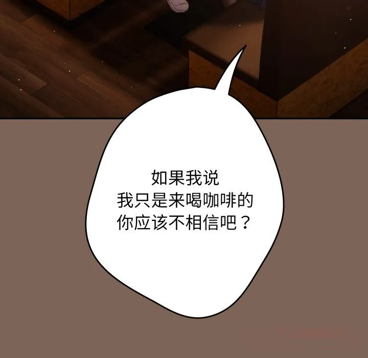 游戏规则我来定 - 第113話 - page 12