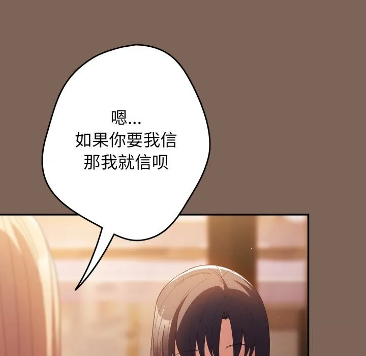 游戏规则我来定 - 第113話 - page 13