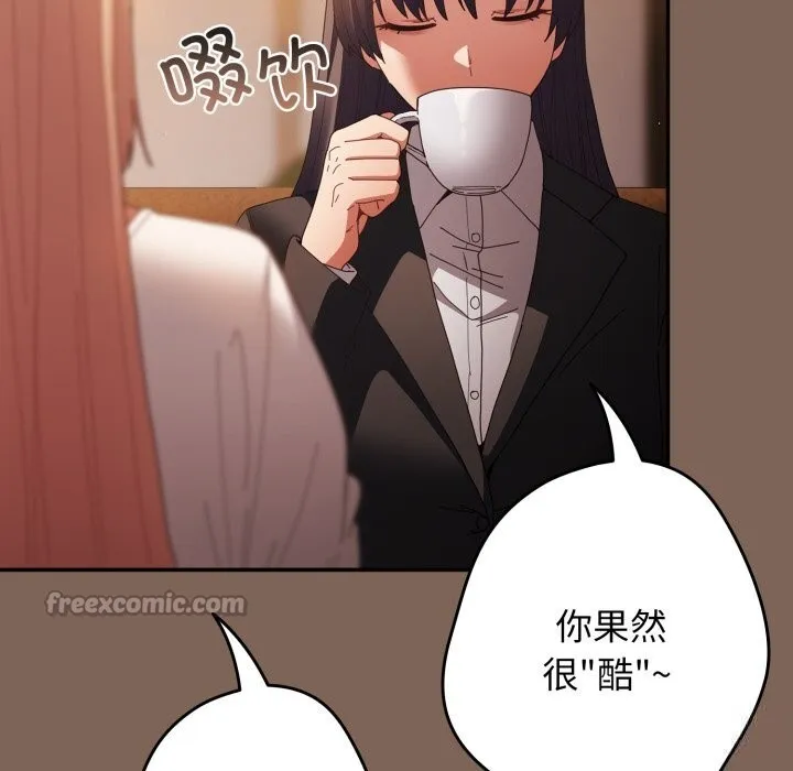 游戏规则我来定 - 第113話 - page 14