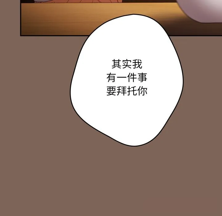 游戏规则我来定 - 第113話 - page 19