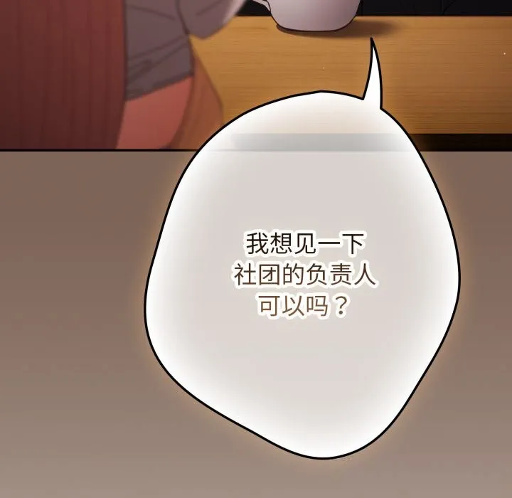 游戏规则我来定 - 第113話 - page 22