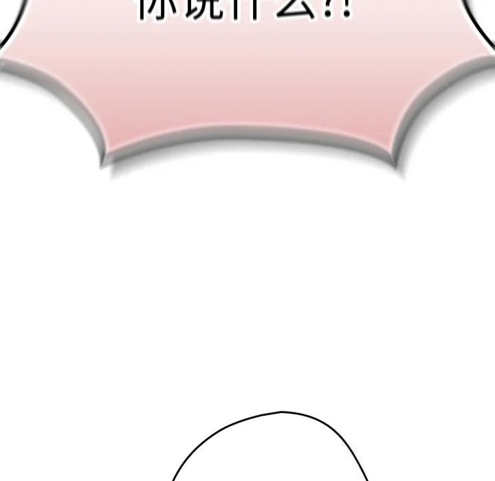 游戏规则我来定 - 第113話 - page 30