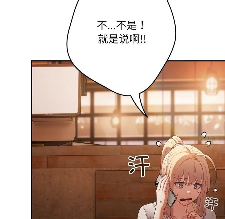游戏规则我来定 - 第113話 - page 31