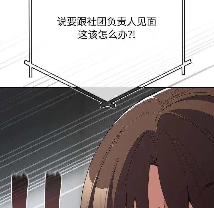 游戏规则我来定 - 第113話 - page 34