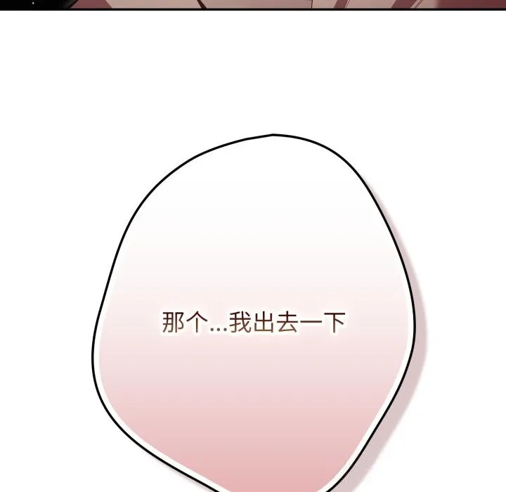 游戏规则我来定 - 第113話 - page 43