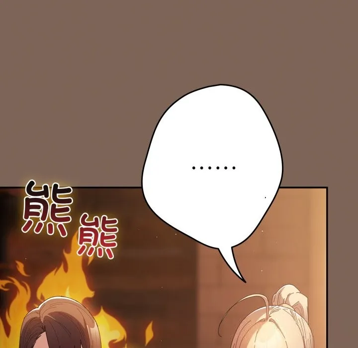游戏规则我来定 - 第113話 - page 48