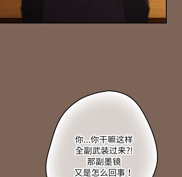 游戏规则我来定 - 第113話 - page 50