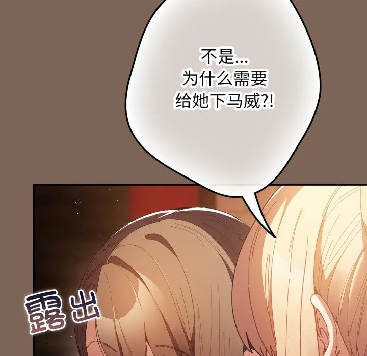 游戏规则我来定 - 第113話 - page 54