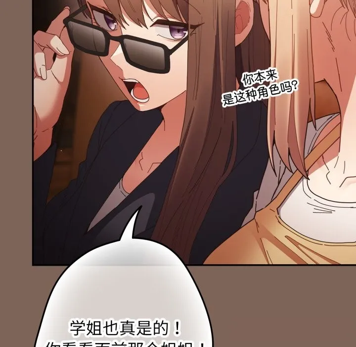 游戏规则我来定 - 第113話 - page 55