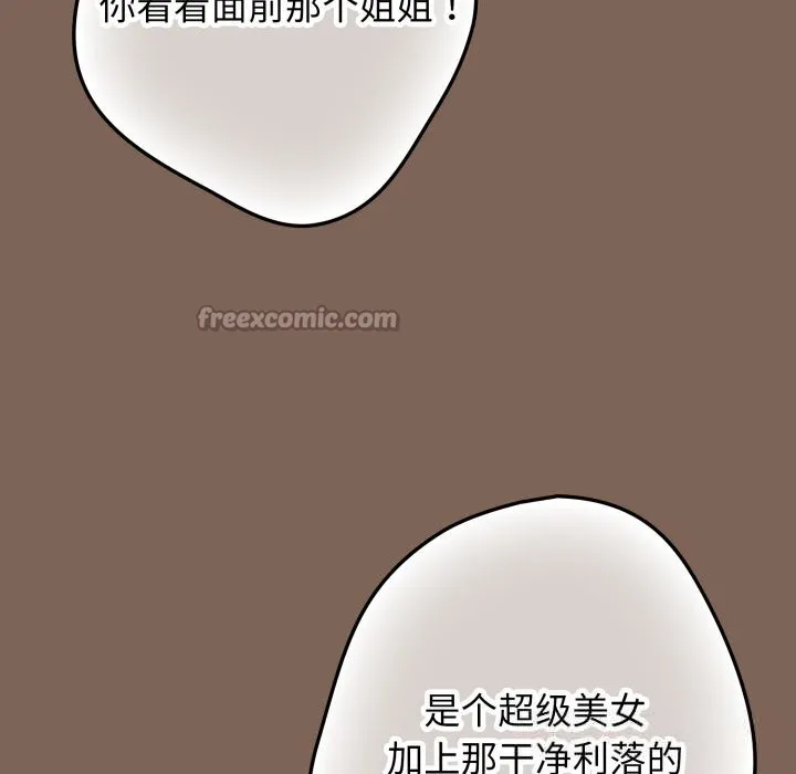 游戏规则我来定 - 第113話 - page 56
