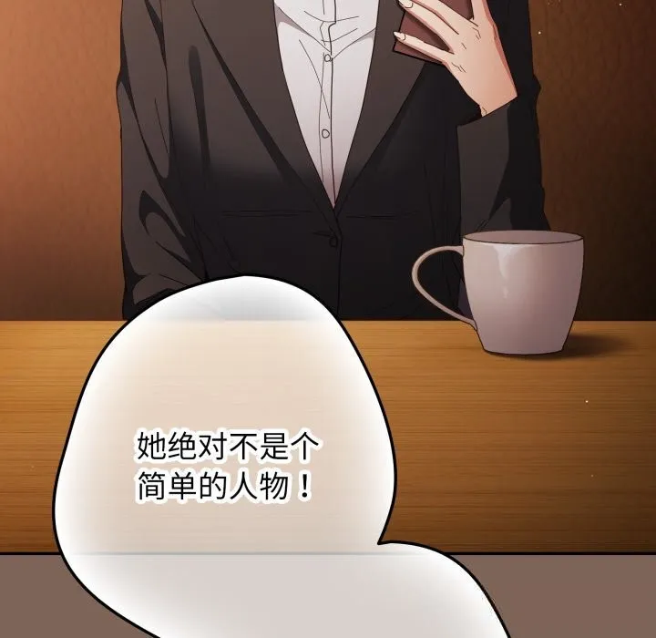 游戏规则我来定 - 第113話 - page 58