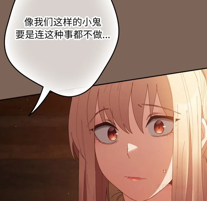 游戏规则我来定 - 第113話 - page 60