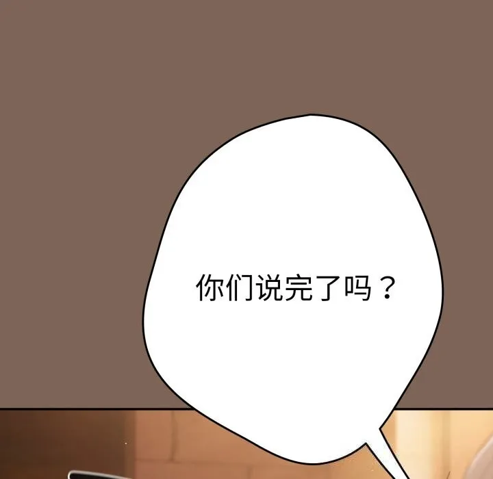 游戏规则我来定 - 第113話 - page 65