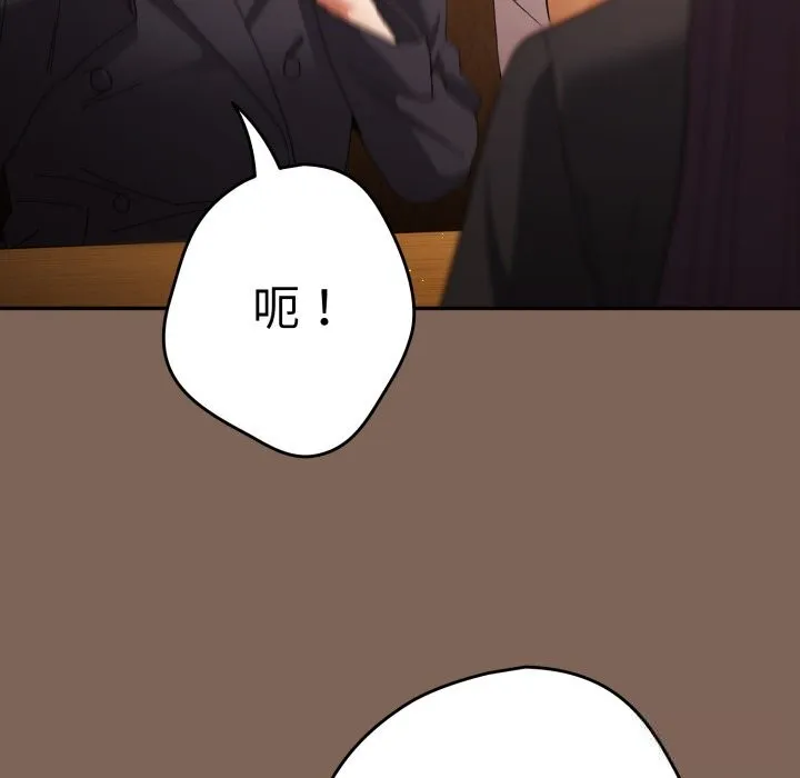 游戏规则我来定 - 第113話 - page 67