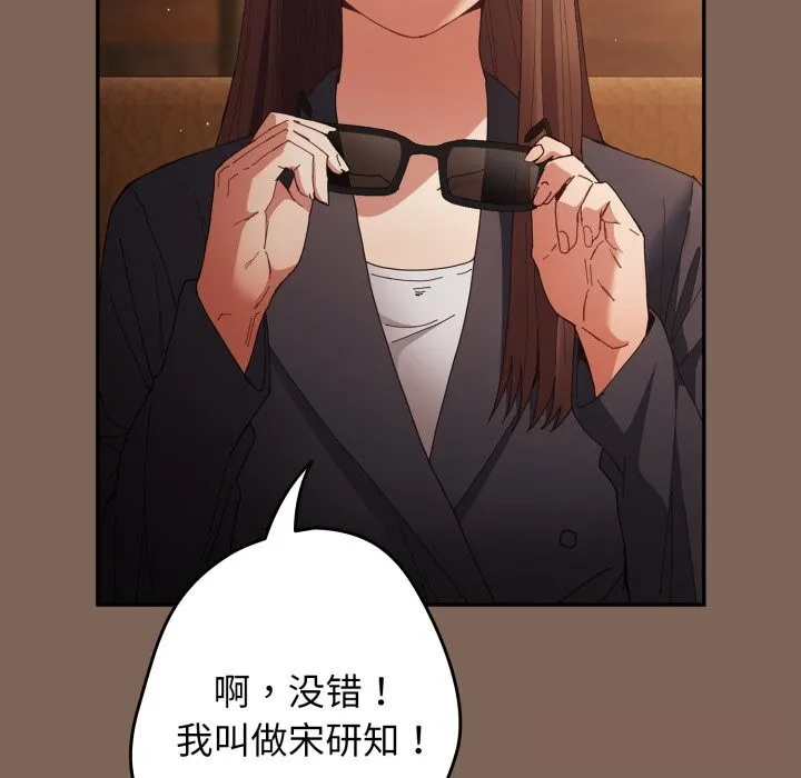 游戏规则我来定 - 第113話 - page 69