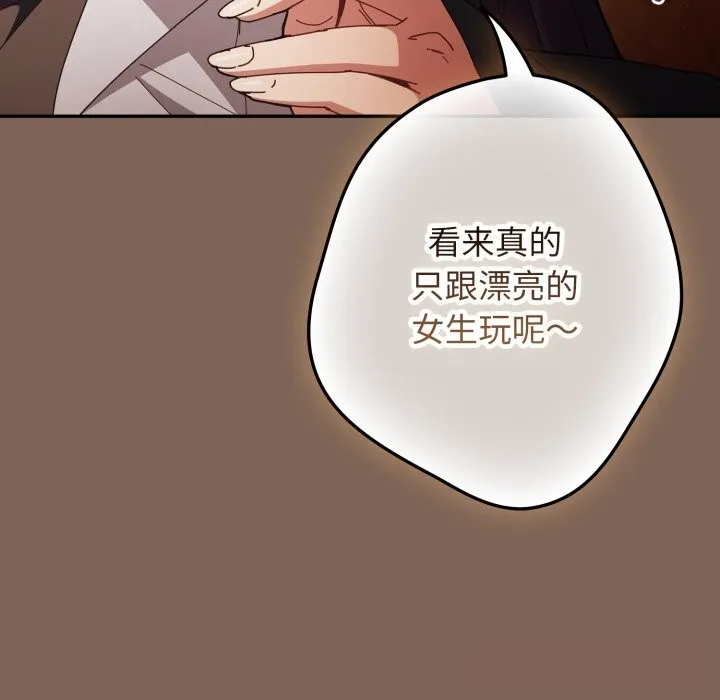 游戏规则我来定 - 第113話 - page 72