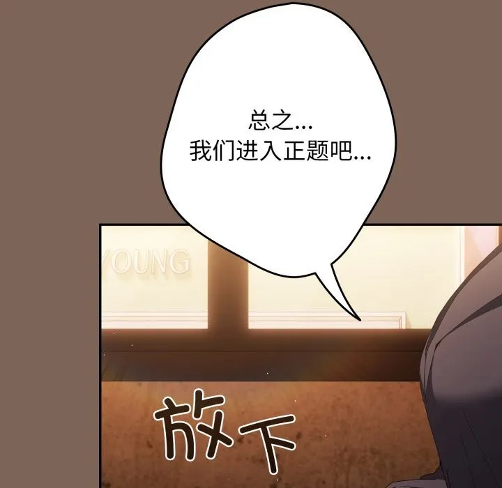 游戏规则我来定 - 第113話 - page 73