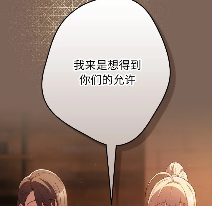 游戏规则我来定 - 第113話 - page 75