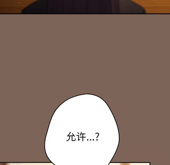 游戏规则我来定 - 第113話 - page 77