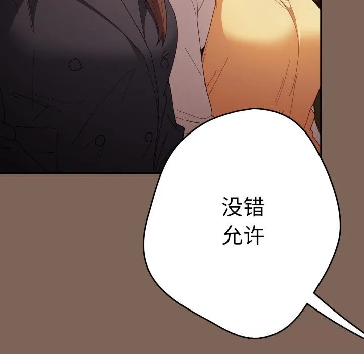 游戏规则我来定 - 第113話 - page 79