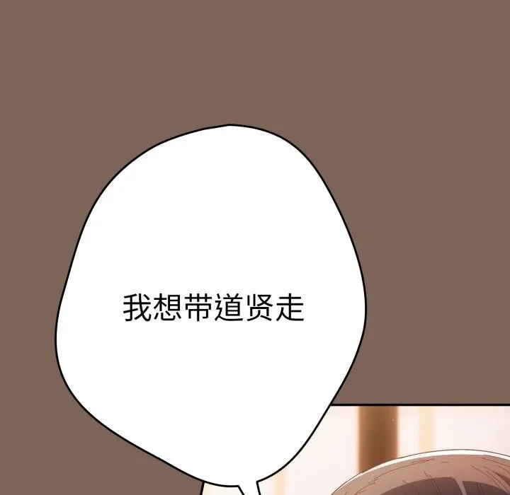 游戏规则我来定 - 第113話 - page 80