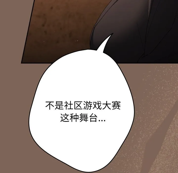 游戏规则我来定 - 第113話 - page 82